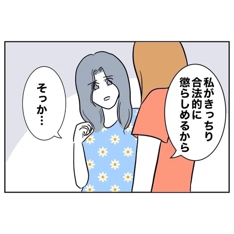 夫との完全な決別！　もう妻に一切の情はない【まさか夫と保育士が!? シタ側の哀れな末路 Vol.60】