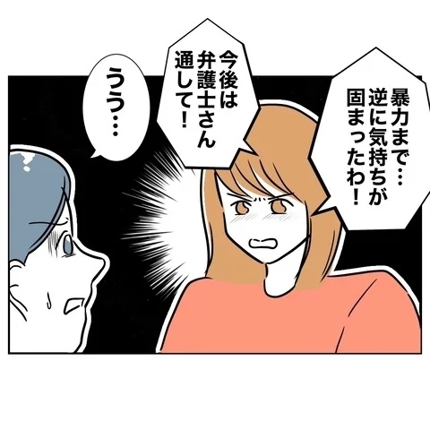 夫との完全な決別！　もう妻に一切の情はない【まさか夫と保育士が!? シタ側の哀れな末路 Vol.60】
