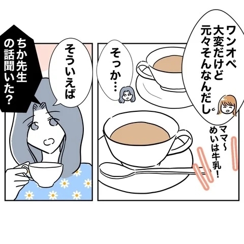 夫との完全な決別！　もう妻に一切の情はない【まさか夫と保育士が!? シタ側の哀れな末路 Vol.60】