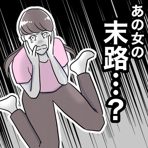 想像以上にヤバイ!?　児童と保護者を裏切った先生の末路【まさか夫と保育士が!? シタ側の哀れな末路 Vol.61】