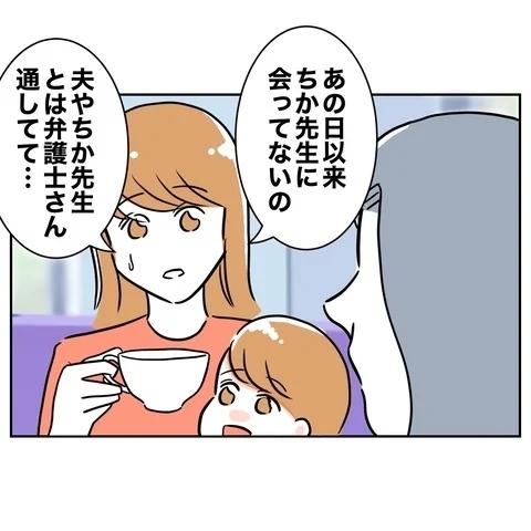 想像以上にヤバイ!?　児童と保護者を裏切った先生の末路【まさか夫と保育士が!? シタ側の哀れな末路 Vol.61】
