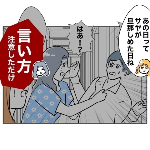 想像以上にヤバイ!?　児童と保護者を裏切った先生の末路【まさか夫と保育士が!? シタ側の哀れな末路 Vol.61】
