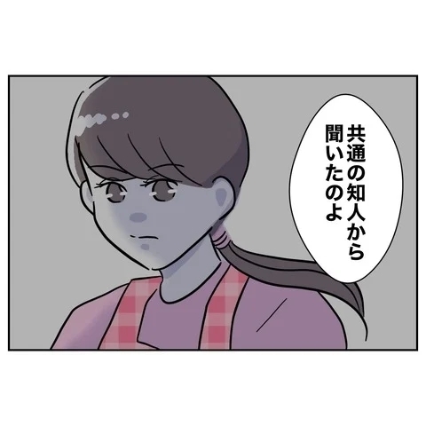 想像以上にヤバイ!?　児童と保護者を裏切った先生の末路【まさか夫と保育士が!? シタ側の哀れな末路 Vol.61】