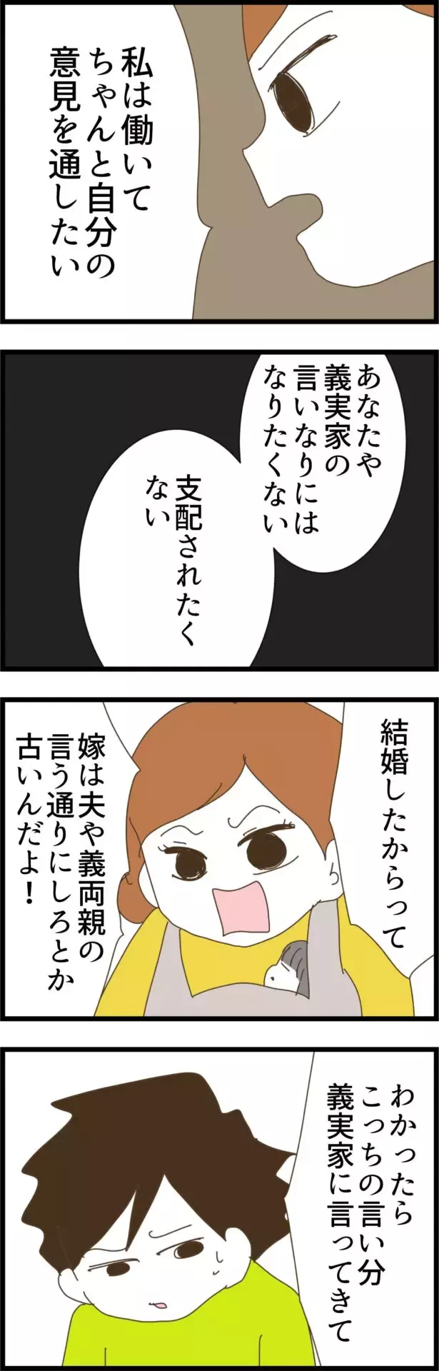 義実家の「経済的支配」にはうんざり…妻のゆるぎない思いとは？　【コレって離婚した方がいいですか？ Vol.59】