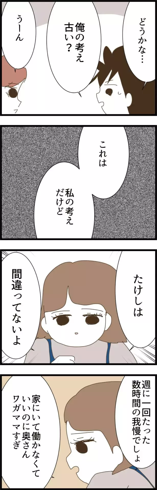 「俺の考え…古い？」夫の思いを聞いた幼馴染の反応は？【コレって離婚した方がいいですか？ Vol.61】