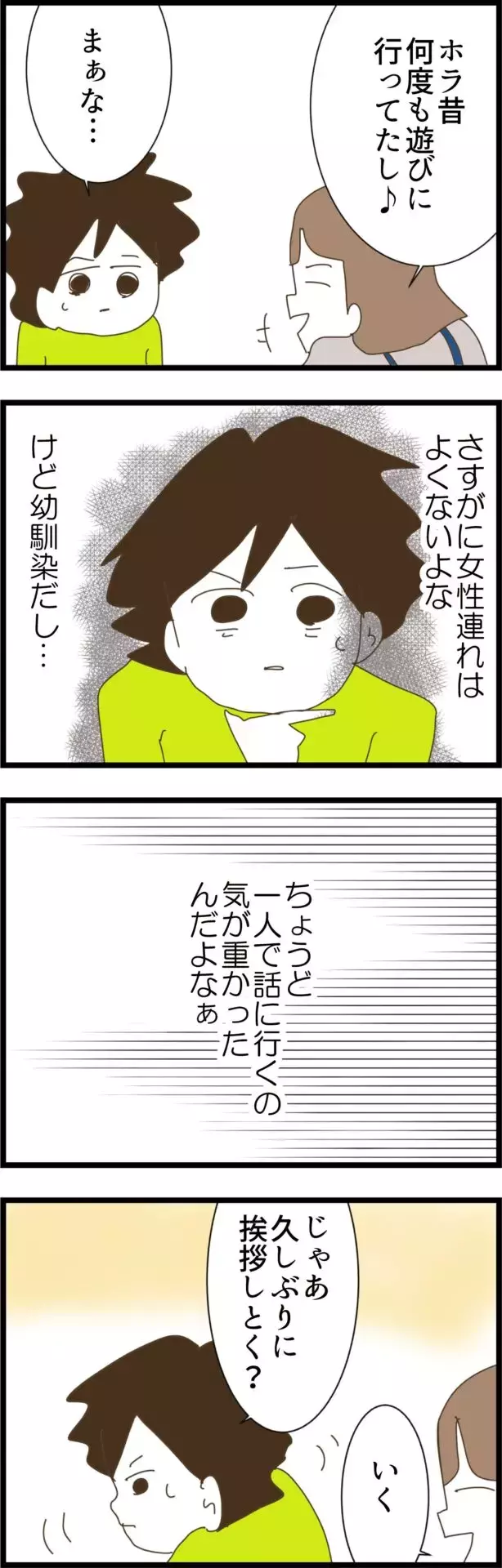 夫に急接近する幼馴染…その狙いとは？【コレって離婚した方がいいですか？ Vol.63】