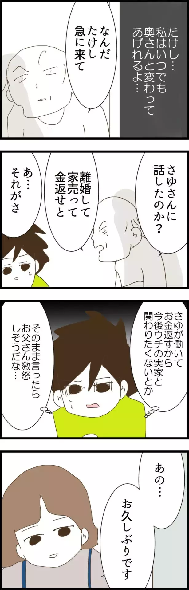 夫に急接近する幼馴染…その狙いとは？【コレって離婚した方がいいですか？ Vol.63】