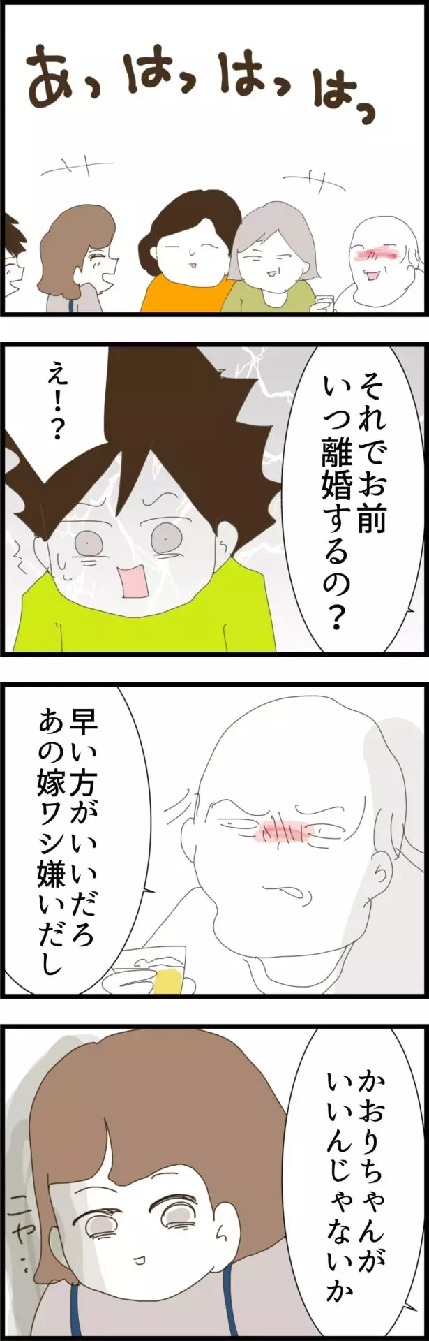 家族全員に気に入られた幼馴染…そこにはさまざまな思惑が!?【コレって離婚した方がいいですか？ Vol.65】