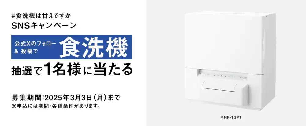 「最も効率化したい家事」ランキング　第1位はやっぱり「食後の食器洗い」！　2月22日は「食器洗い乾燥機の日」【編集部の「これ、気になる！」  Vol.169】