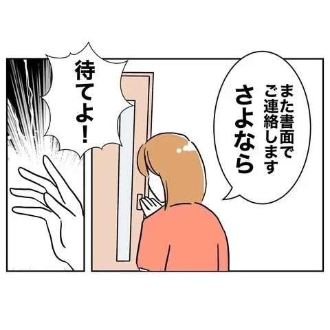 この俺が土下座してやってるのに!?　夫は最後の手段に…！【まさか夫と保育士が!? シタ側の哀れな末路 Vol.57】
