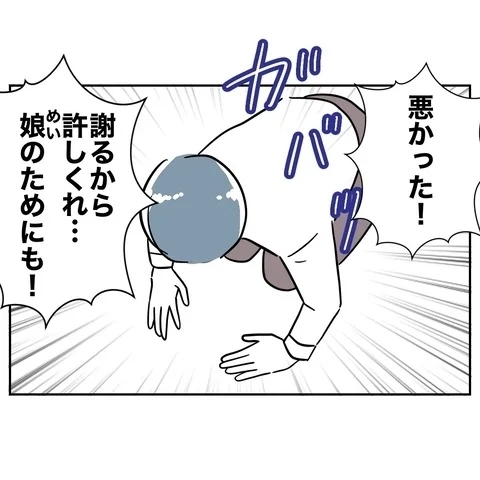 この俺が土下座してやってるのに!?　夫は最後の手段に…！【まさか夫と保育士が!? シタ側の哀れな末路 Vol.57】