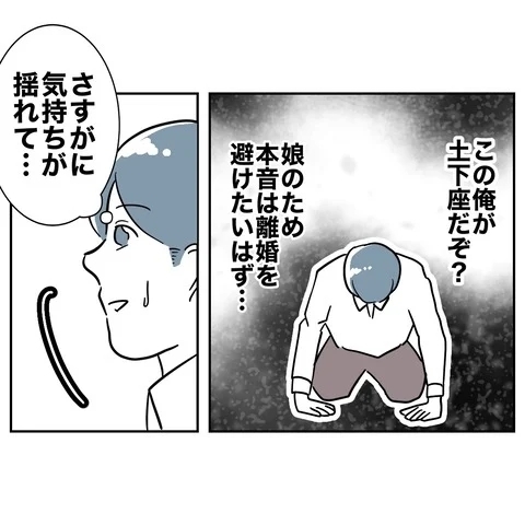 この俺が土下座してやってるのに!?　夫は最後の手段に…！【まさか夫と保育士が!? シタ側の哀れな末路 Vol.57】