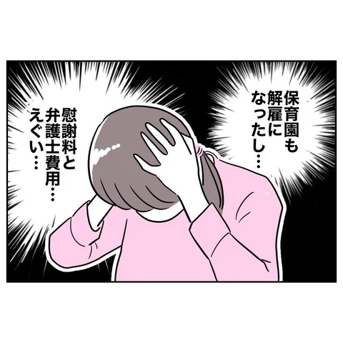慰謝料があるのに無職！　窮地を脱する起死回生案は？【まさか夫と保育士が!? シタ側の哀れな末路 Vol.62】