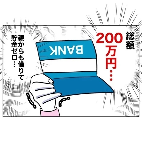 慰謝料があるのに無職！　窮地を脱する起死回生案は？【まさか夫と保育士が!? シタ側の哀れな末路 Vol.62】