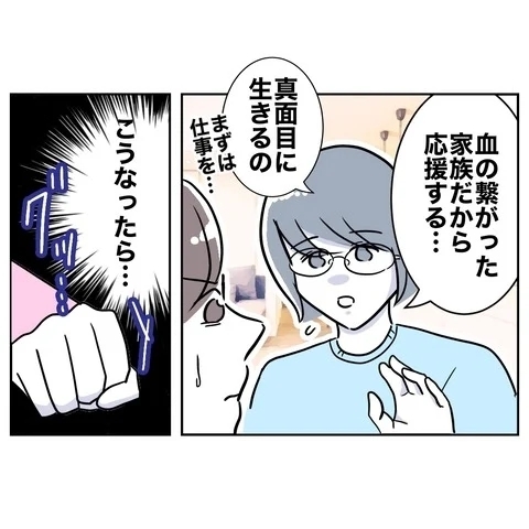 慰謝料があるのに無職！　窮地を脱する起死回生案は？【まさか夫と保育士が!? シタ側の哀れな末路 Vol.62】