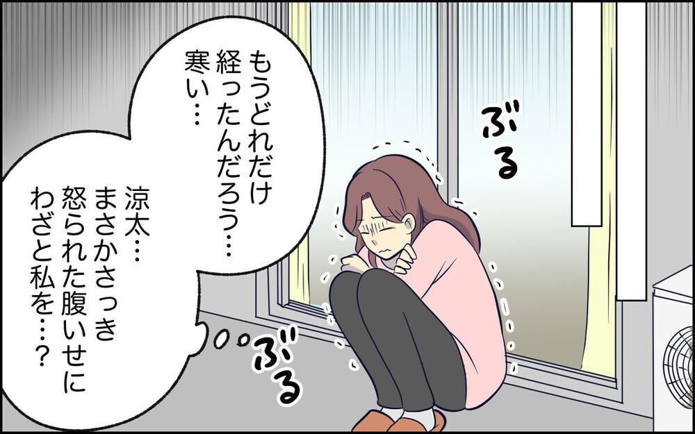 「夫に逆らった天罰じゃない？」腹いせに妻をベランダに締め出す夫…読者「人として終わってる」
