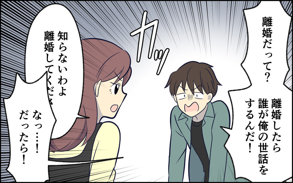 「夫に逆らった天罰じゃない？」腹いせに妻をベランダに締め出す夫…読者「人として終わってる」