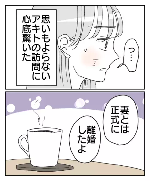 「妻とは離婚したよ」独身と偽りマッチングアプリに登録していた彼に読者激怒「信用できない！」