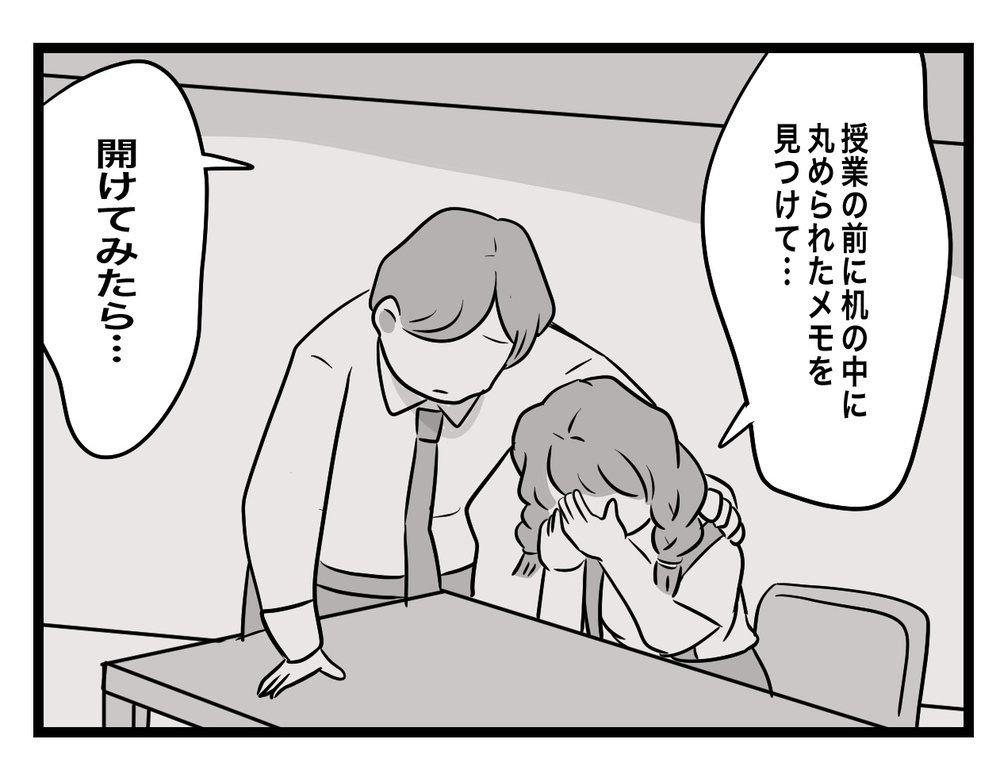 私がいじめの犯人に!? 中学受験塾での壮絶な体験談