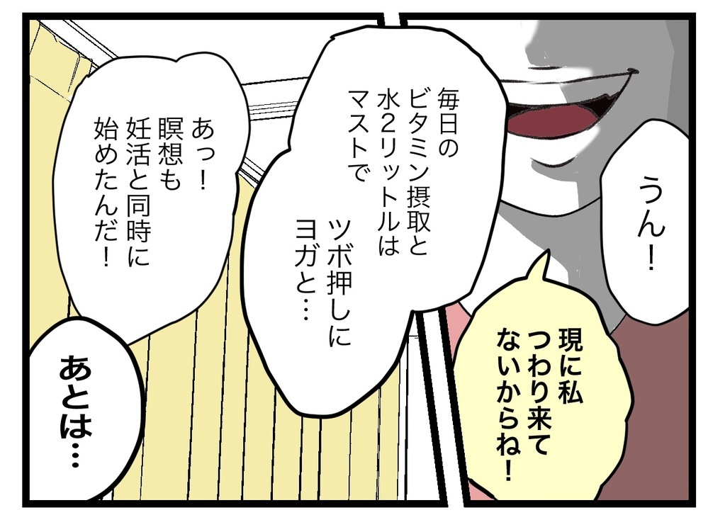 「つわりは予防できる」？ 完璧女のヤバすぎる暴走が止まらない！