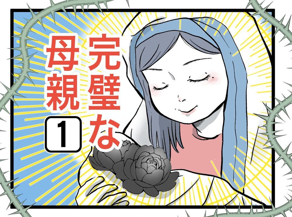 「つわりは予防できる」？ 完璧女のヤバすぎる暴走が止まらない！