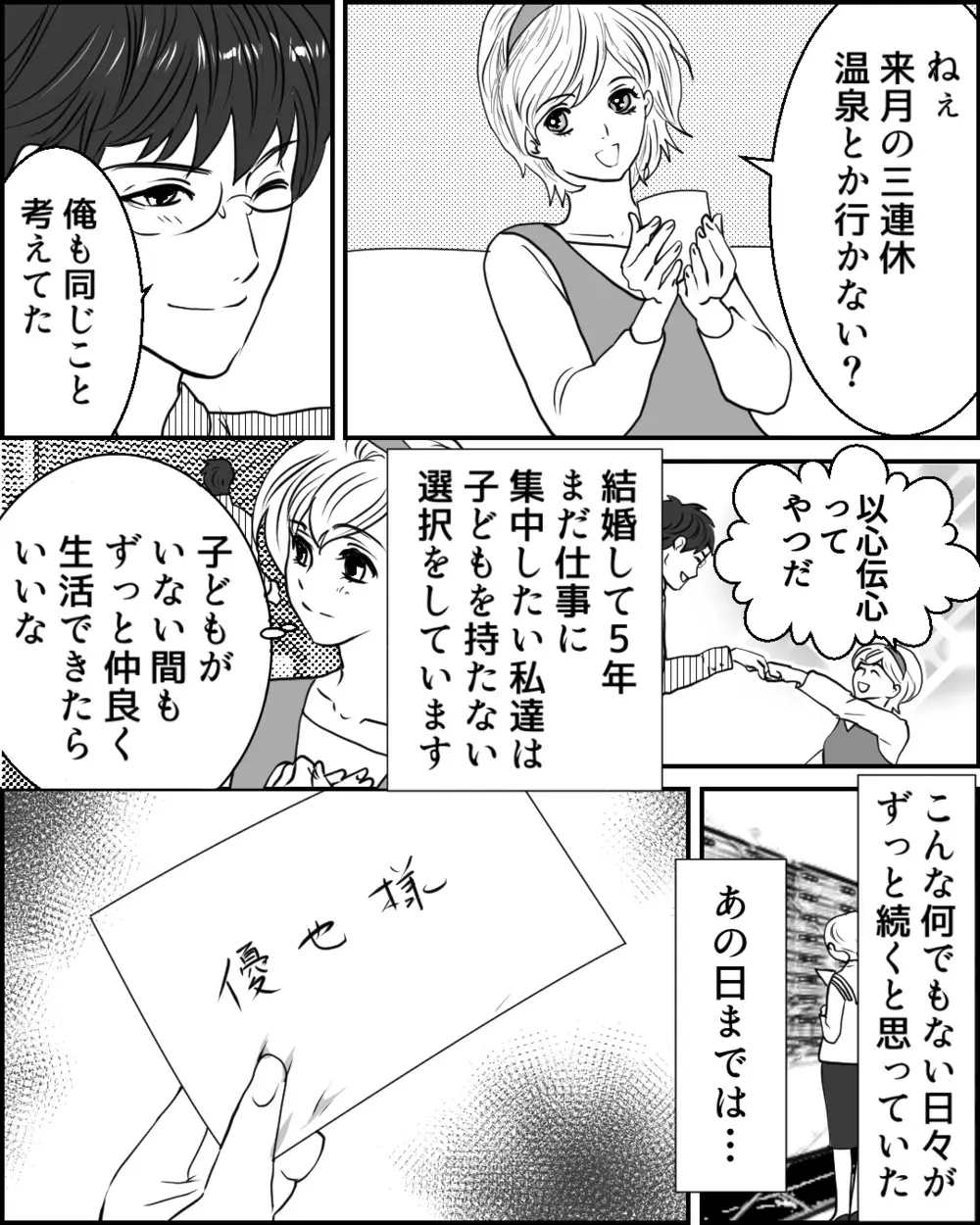 幸せな結婚生活が壊れた日…夫宛てに届いた匿名の手紙に絶句 ＜夫に隠し子がいた 1話＞【非常識な人たち まんが】