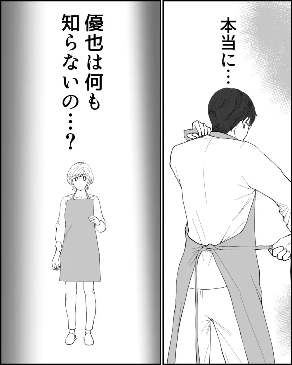 「似ているでしょ？」突然妻の前に現れた写真の親子…夫は本当に何も知らない？＜夫に隠し子がいた 2話＞【非常識な人たち まんが】