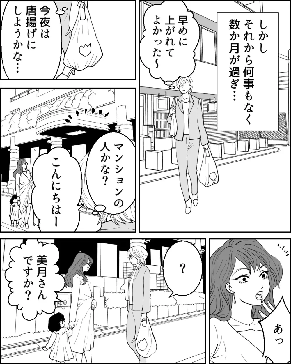 「似ているでしょ？」突然妻の前に現れた写真の親子…夫は本当に何も知らない？＜夫に隠し子がいた 2話＞【非常識な人たち まんが】