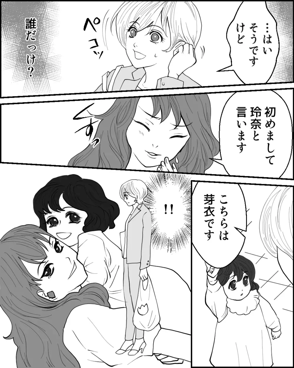 「似ているでしょ？」突然妻の前に現れた写真の親子…夫は本当に何も知らない？＜夫に隠し子がいた 2話＞【非常識な人たち まんが】