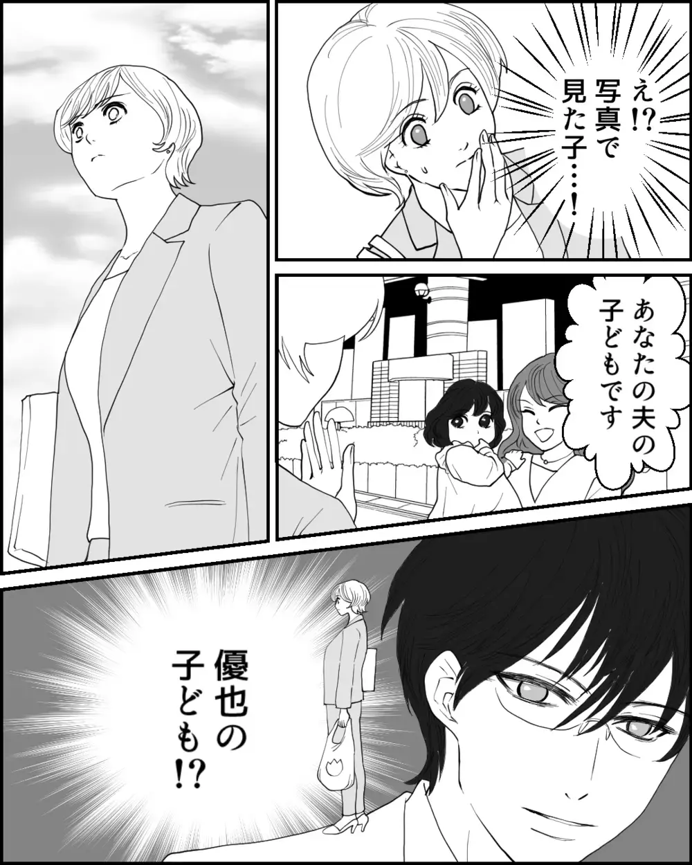 「似ているでしょ？」突然妻の前に現れた写真の親子…夫は本当に何も知らない？＜夫に隠し子がいた 2話＞【非常識な人たち まんが】