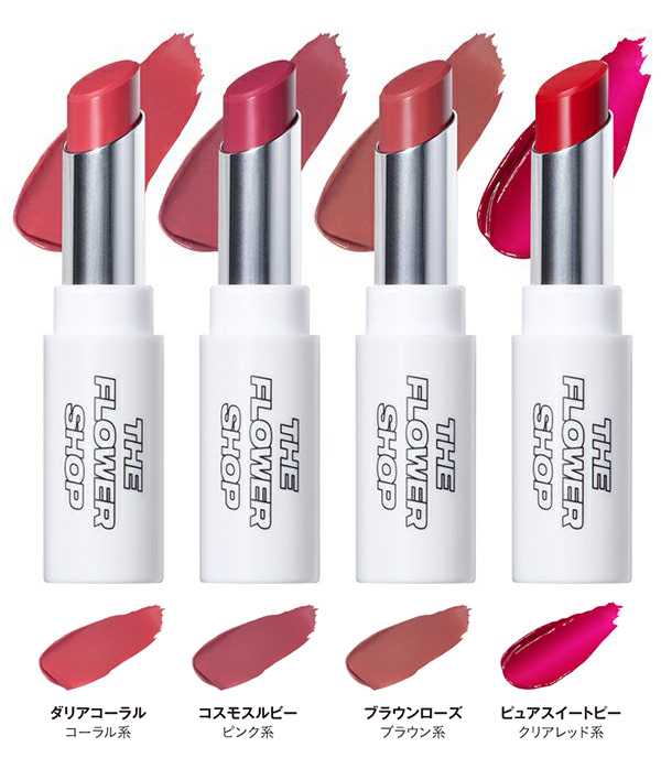 オトナ女性のためのメイクブランド、佐田真由美さんがプロデュースする「THE FLOWER SHOP（ザ・フラワーショップ）」【編集部の「これ、気になる！」  Vol.191】