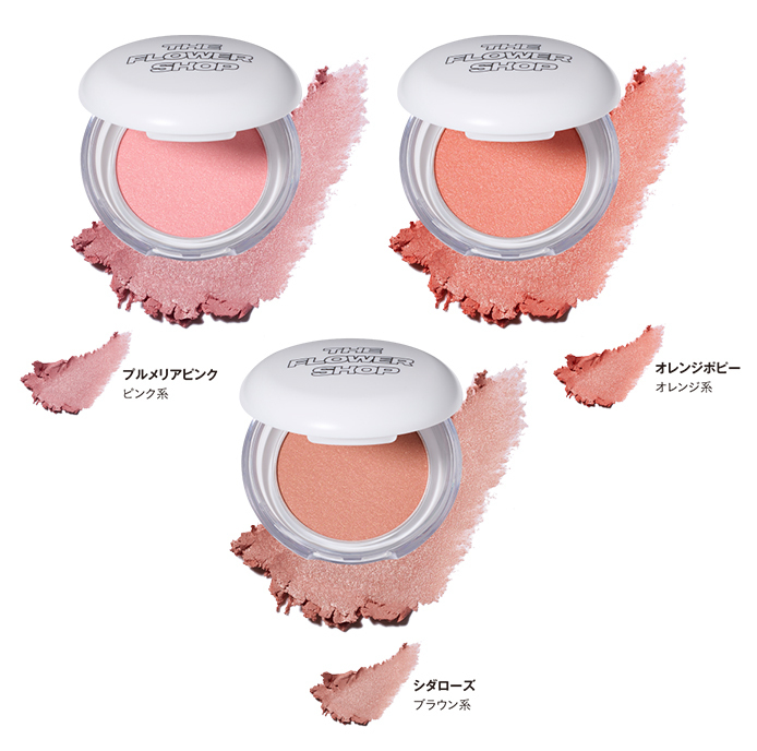 オトナ女性のためのメイクブランド、佐田真由美さんがプロデュースする「THE FLOWER SHOP（ザ・フラワーショップ）」【編集部の「これ、気になる！」  Vol.191】