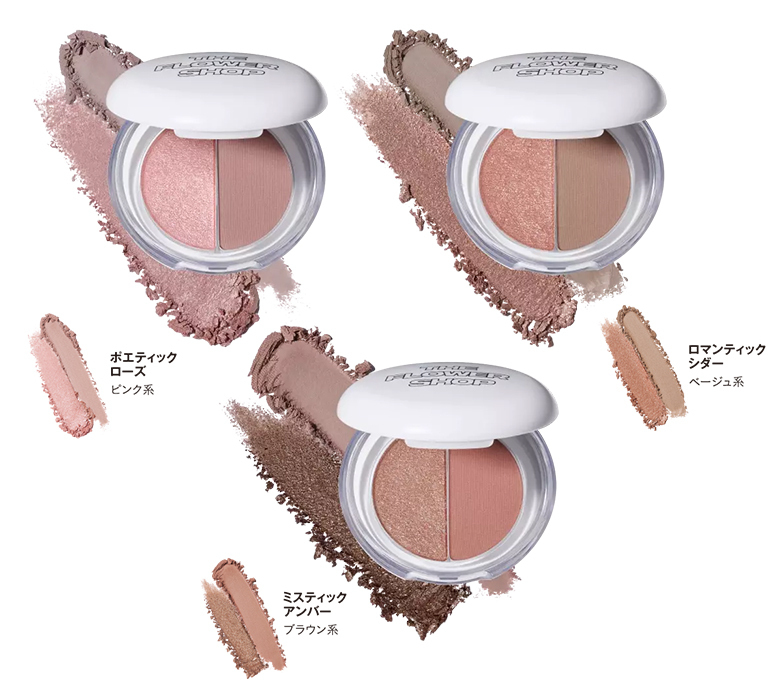 オトナ女性のためのメイクブランド、佐田真由美さんがプロデュースする「THE FLOWER SHOP（ザ・フラワーショップ）」【編集部の「これ、気になる！」  Vol.191】