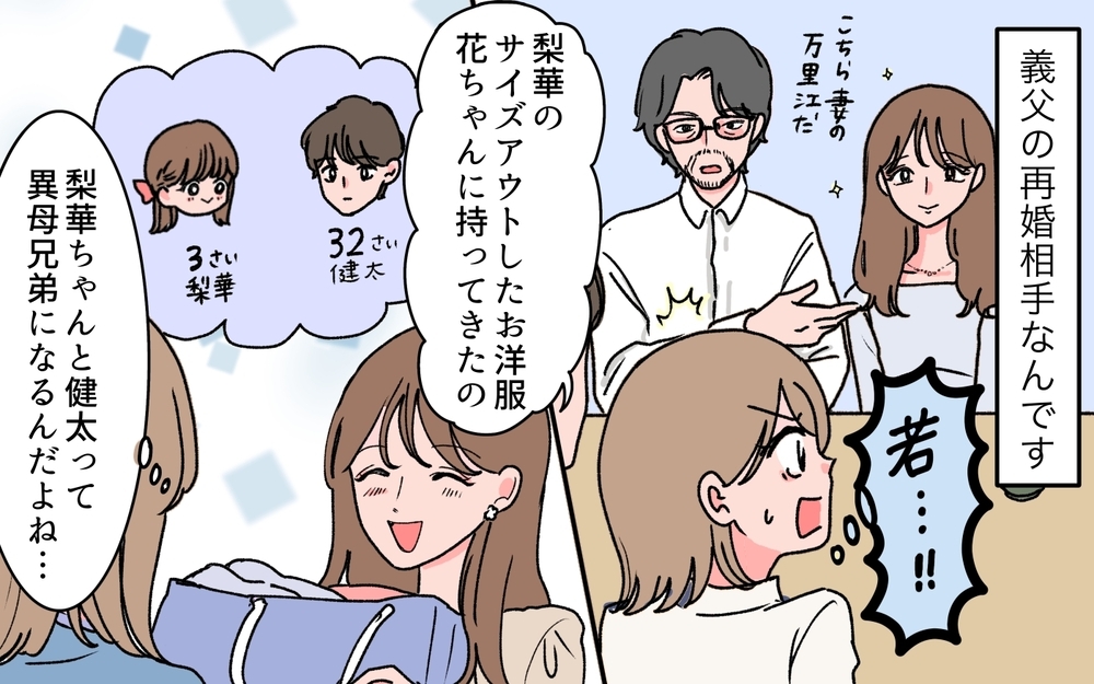 若すぎる義母からブランド服のお下がりをもらうのはアリ？＜若い義母のプレゼント攻撃 1話＞【義父母がシンドイんです！ まんが】