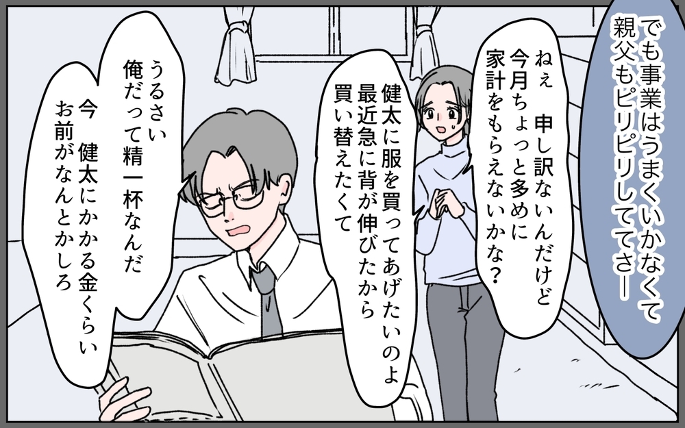 「お下がりは断って」夫が義母に嫌悪感を抱くワケ＜若い義母のプレゼント攻撃 2話＞【義父母がシンドイんです！ まんが】