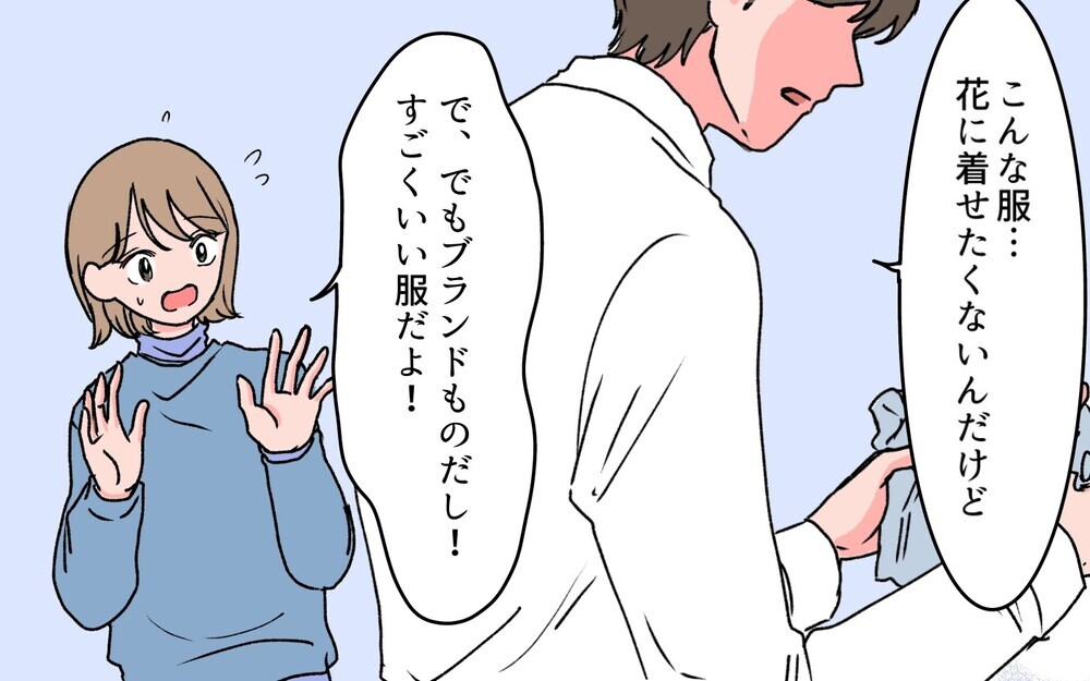 「お下がりは断って」夫が義母に嫌悪感を抱くワケ＜若い義母のプレゼント攻撃 2話＞【義父母がシンドイんです！ まんが】