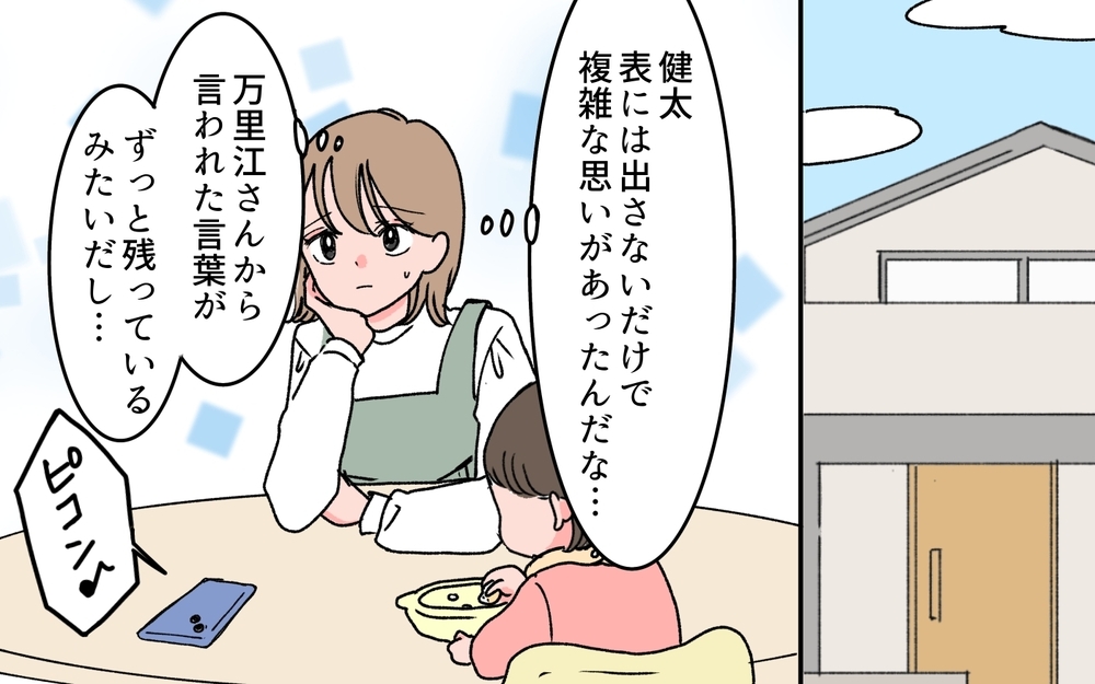 義母とおそろいでアフヌン!? 双子コーデ強要にドン引き！＜若い義母のプレゼント攻撃 3話＞【義父母がシンドイんです！ まんが】
