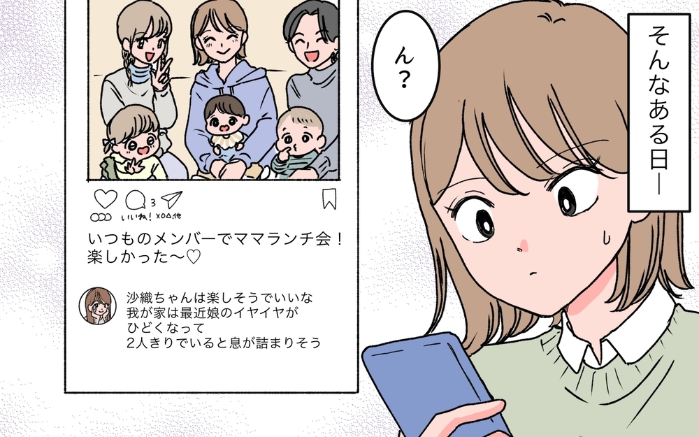 義母とおそろいでアフヌン!? 双子コーデ強要にドン引き！＜若い義母のプレゼント攻撃 3話＞【義父母がシンドイんです！ まんが】