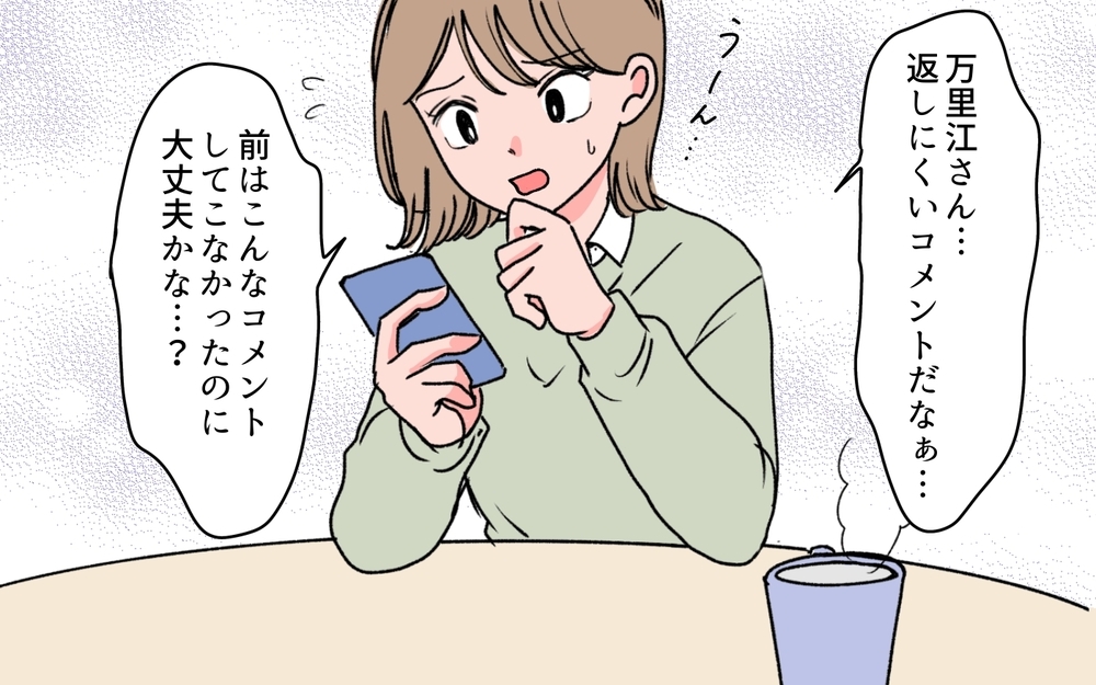義母とおそろいでアフヌン!? 双子コーデ強要にドン引き！＜若い義母のプレゼント攻撃 3話＞【義父母がシンドイんです！ まんが】