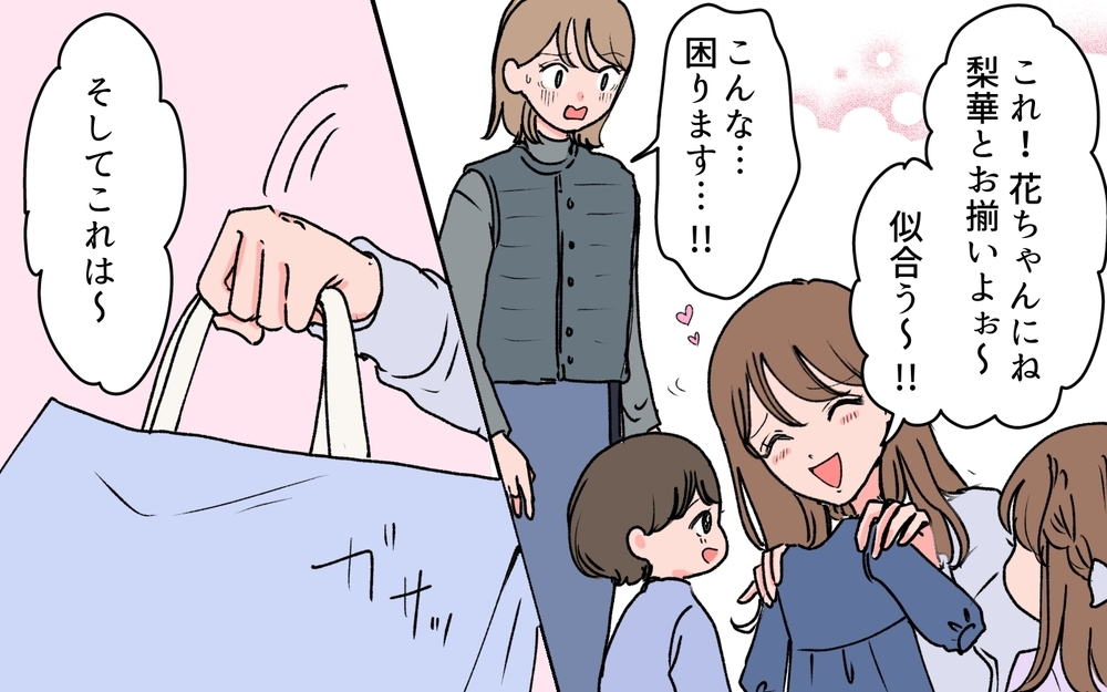 義母とおそろいでアフヌン!? 双子コーデ強要にドン引き！＜若い義母のプレゼント攻撃 3話＞【義父母がシンドイんです！ まんが】