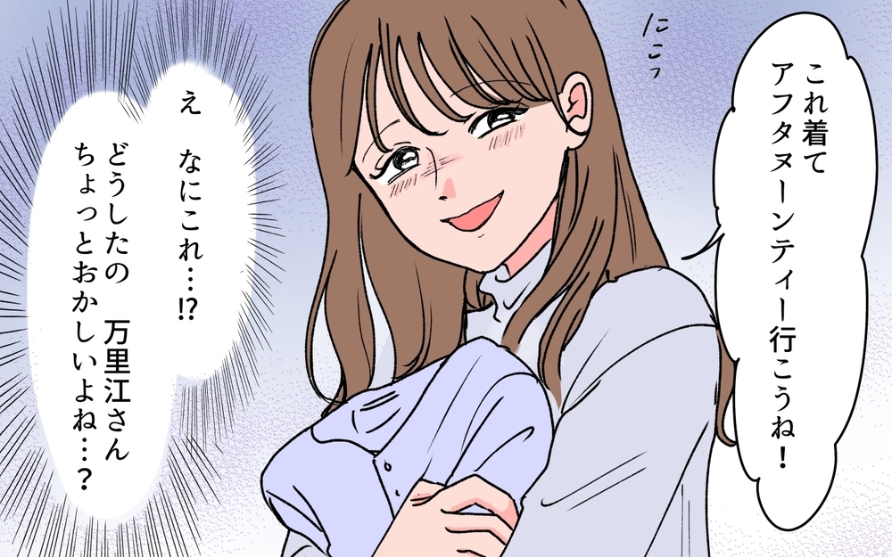 義母とおそろいでアフヌン!? 双子コーデ強要にドン引き！＜若い義母のプレゼント攻撃 3話＞【義父母がシンドイんです！ まんが】