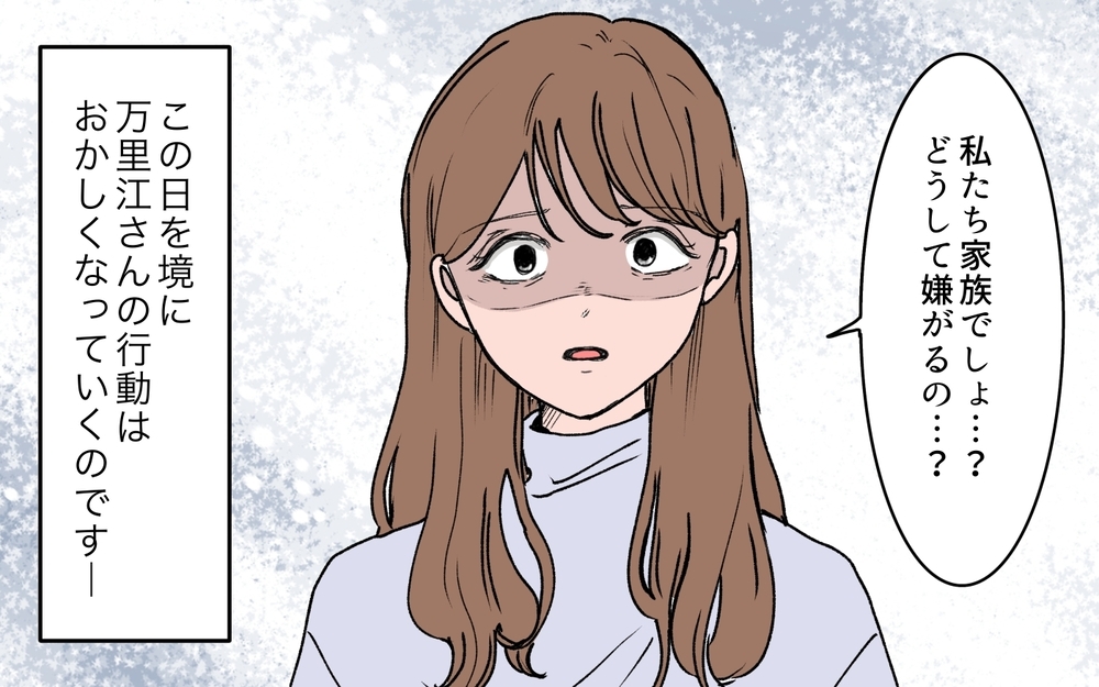 義母とおそろいでアフヌン!? 双子コーデ強要にドン引き！＜若い義母のプレゼント攻撃 3話＞【義父母がシンドイんです！ まんが】