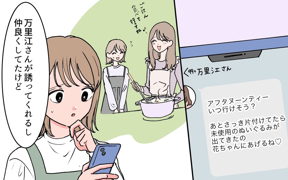 義母とおそろいでアフヌン!? 双子コーデ強要にドン引き！＜若い義母のプレゼント攻撃 3話＞【義父母がシンドイんです！ まんが】