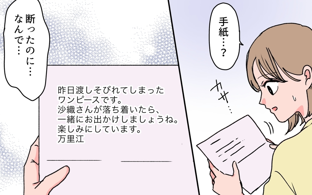 義母が暴走!? 断ってもプレゼント攻撃が止まらない！＜若い義母のプレゼント攻撃 4話＞【義父母がシンドイんです！ まんが】