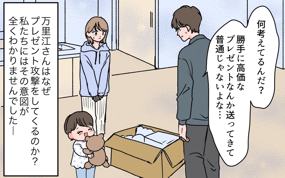 義母が暴走!? 断ってもプレゼント攻撃が止まらない！＜若い義母のプレゼント攻撃 4話＞【義父母がシンドイんです！ まんが】