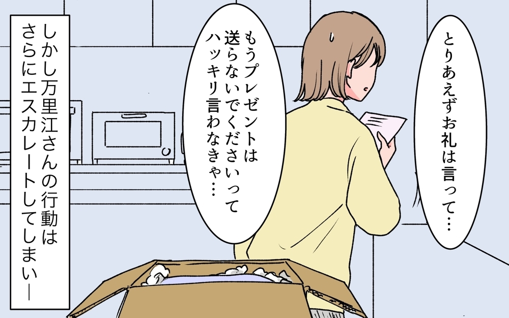 義母が暴走!? 断ってもプレゼント攻撃が止まらない！＜若い義母のプレゼント攻撃 4話＞【義父母がシンドイんです！ まんが】