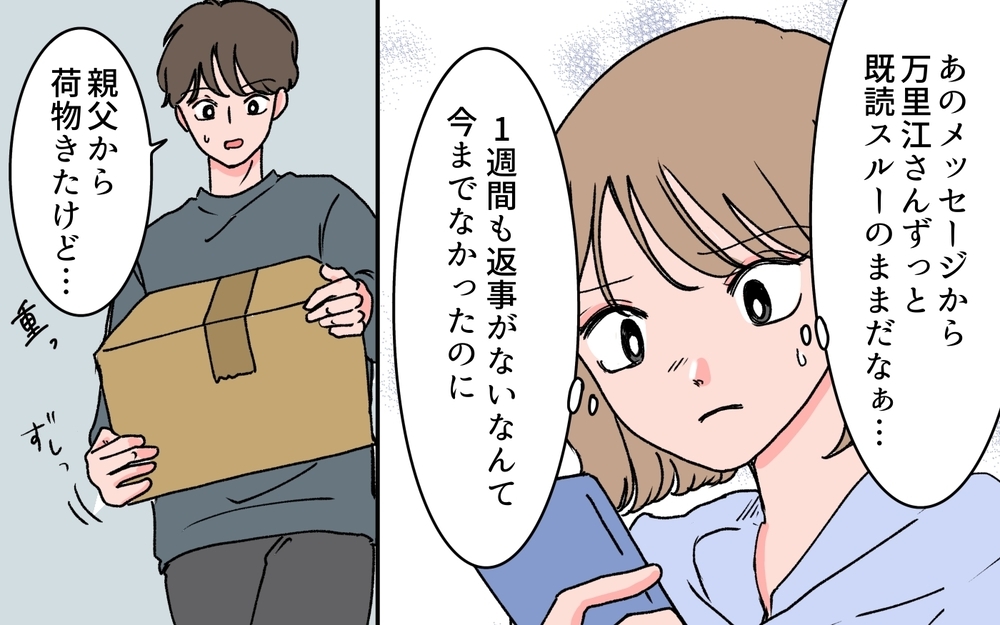 義母が暴走!? 断ってもプレゼント攻撃が止まらない！＜若い義母のプレゼント攻撃 4話＞【義父母がシンドイんです！ まんが】