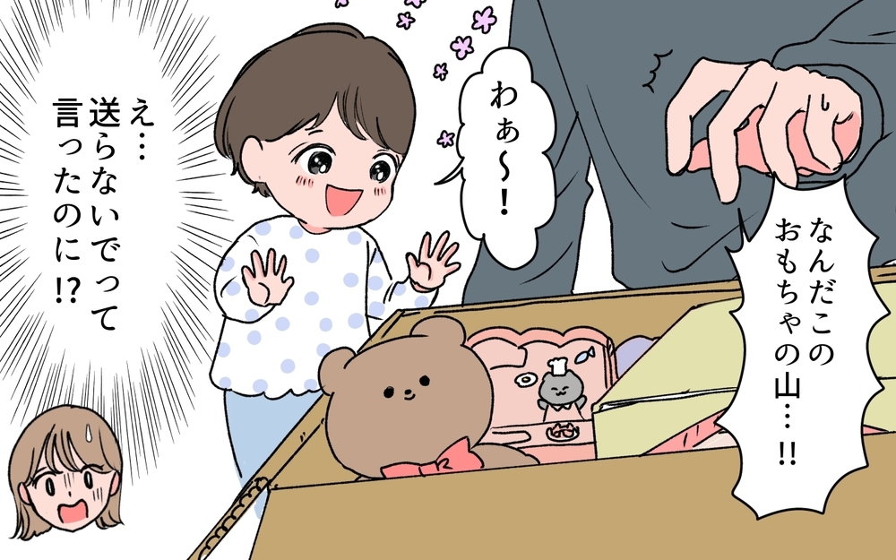 義母が暴走!? 断ってもプレゼント攻撃が止まらない！＜若い義母のプレゼント攻撃 4話＞【義父母がシンドイんです！ まんが】