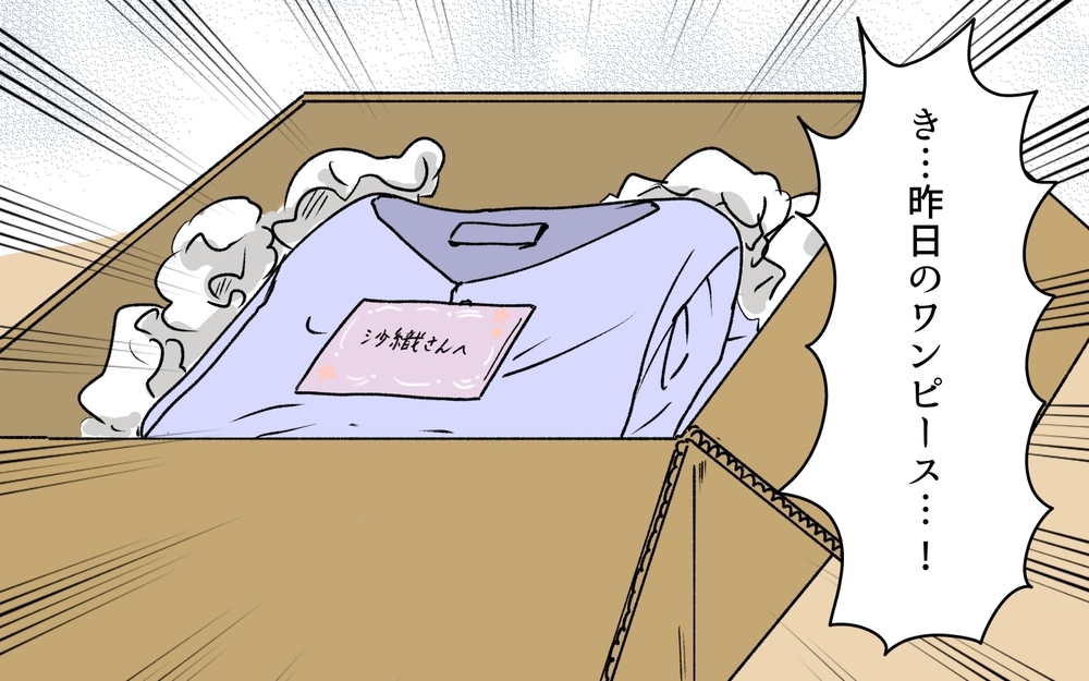 義母が暴走!? 断ってもプレゼント攻撃が止まらない！＜若い義母のプレゼント攻撃 4話＞【義父母がシンドイんです！ まんが】