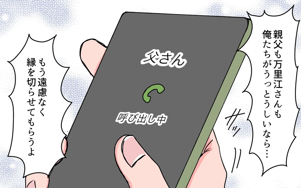 「いい加減にしてくれ！」義母の問題行動を知った義父の反応は…＜若い義母のプレゼント攻撃 6話＞【義父母がシンドイんです！ まんが】